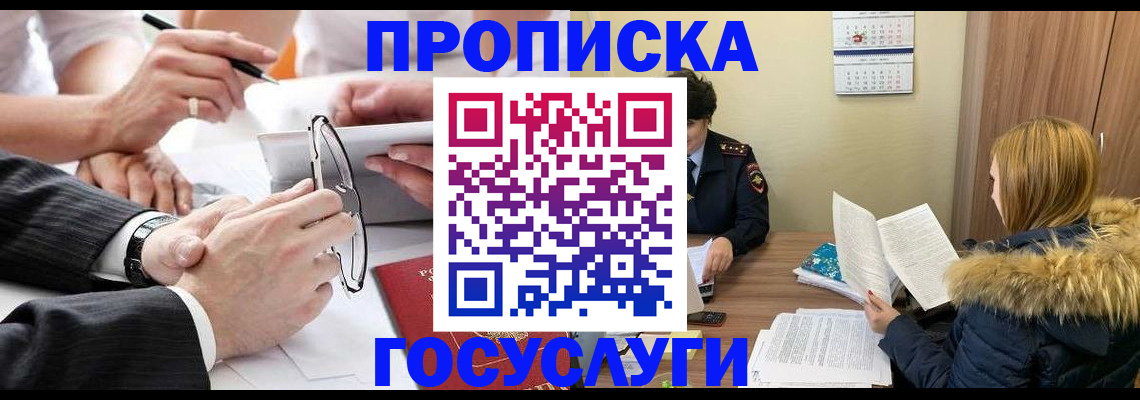 временная регистрация в квартире в Инзе